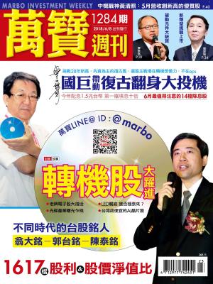 Cover of the book 萬寶週刊1284期 by 新新聞編輯部
