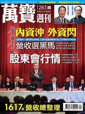 Cover of the book 萬寶週刊1285期 by 