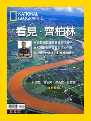 bigCover of the book 國家地理雜誌特刊 ：看見‧齊柏林 by 
