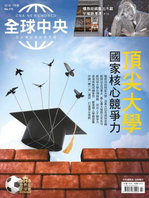 Cover of the book 全球中央2018年7月號 No.115 by 大師輕鬆讀編譯小組