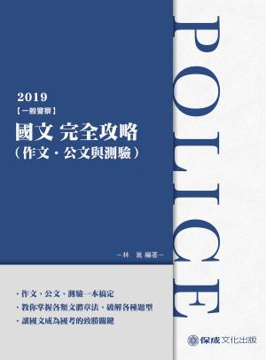 Cover of 1G401-國文(作文.公文與測驗)完全攻略