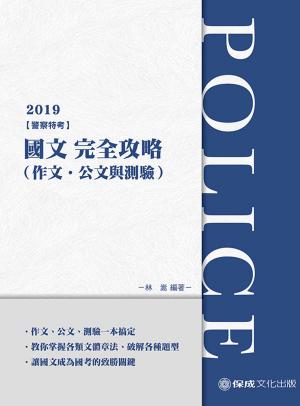 Cover of 1G301-國文(作文.公文與測驗)完全攻略