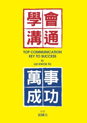 Book cover of 學會溝通．萬事成功