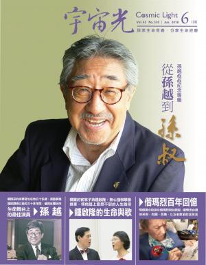 Cover of the book 宇宙光雜誌2018年6月號 530期 by 萬寶週刊
