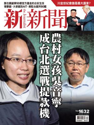 Cover of the book 新新聞 第1632期 by 