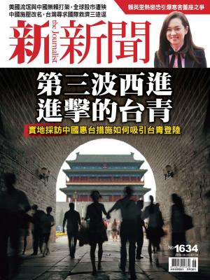 Cover of the book 新新聞 第1634期 by 經典雜誌