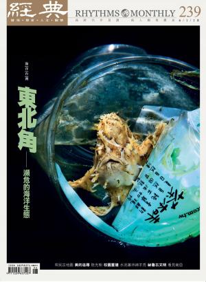 Cover of the book 經典雜誌第239期 by 大師輕鬆讀編譯小組