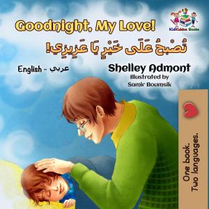 Cover of the book Goodnight, My Love! (English Arabic Bilingual Book) by Shelley Admont