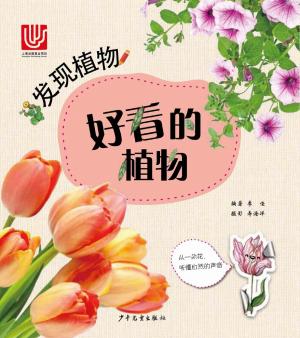 Cover of the book Discovering Plants:Plants That Look Good by Juvenile&Children's Publishing House