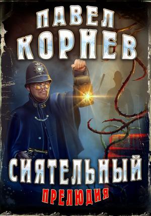 Cover of the book Леопольд Орсо. Дело о кровавом дереве. by Vasily Mahanenko