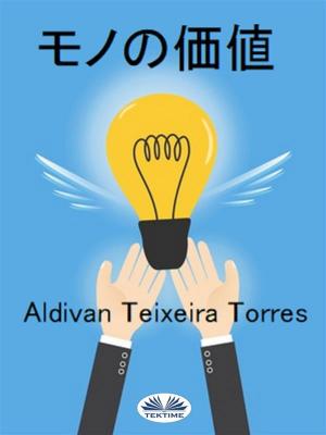 Cover of the book モノの価値 by Aldivan  Teixeira Torres