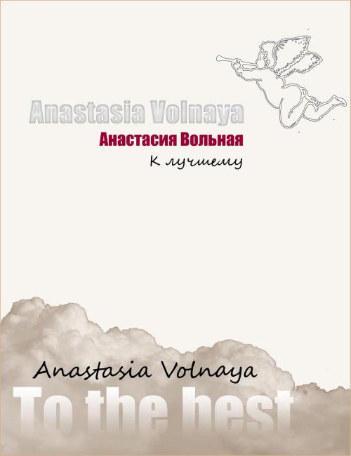 Cover of the book To the Best by Anastasia Volnaya, Anastasia Volnaya