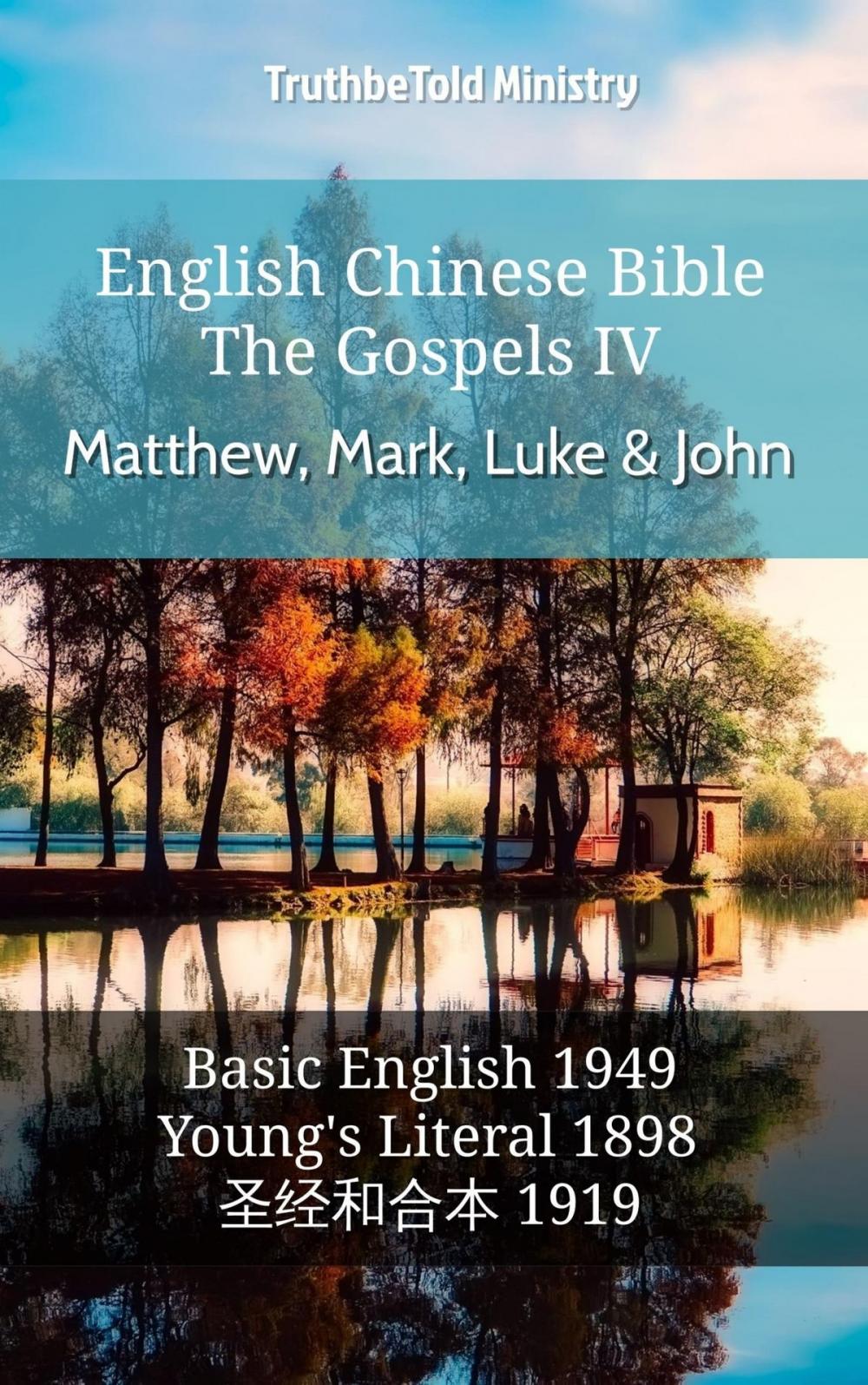 Big bigCover of English Chinese Bible - The Gospels IV - Matthew, Mark, Luke & John