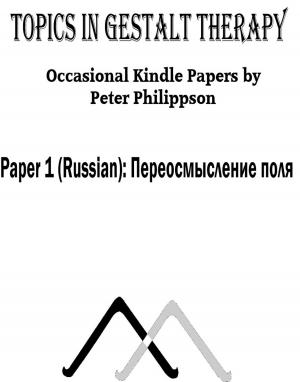 Cover of the book Переосмысление поля by Peter Philippson, Sofia Verulashvili translator