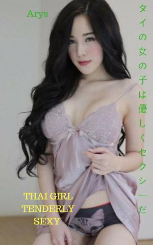Book cover of タイの女の子が優しくセクシー-Arys Thai girl tenderly sexy - Arys