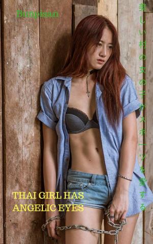 bigCover of the book タイの女の子は天使のような目をしています-文B山 Thai girl has angelic eyes - Bunpisan by 