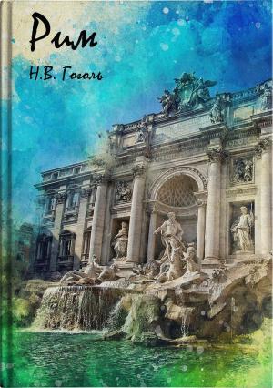 Book cover of Рим