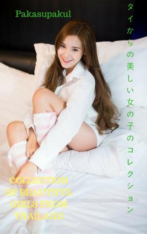 Cover of the book タイからの美しい女の子のコレクションCollection of beautiful girls from Thailand - Pakasupakul by Cathy X