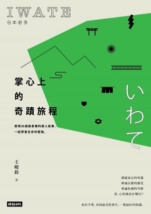 Cover of the book 日本岩手, 掌心上的奇蹟旅程: 發現36個美景裡的感人故事, 一起學會生命的堅強 by Adam Graham