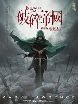 Cover of the book 破碎帝國首部曲：荊棘王子 by Tim Rowe