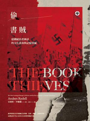 Book cover of 偷書賊：建構統治者神話的文化洗劫與記憶消滅