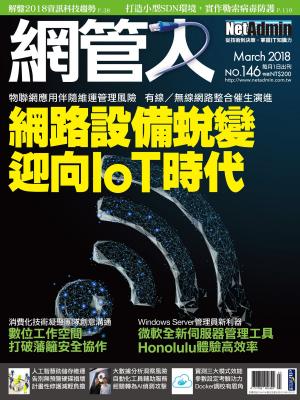 Cover of the book NetAdmin 網管人 03月號/2018 第146期 by 新新聞