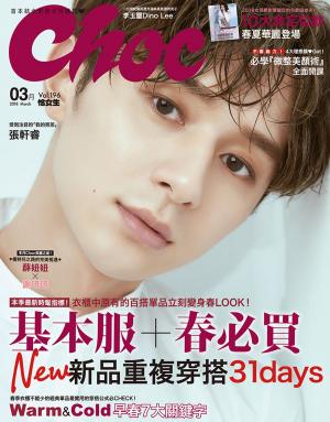 Cover of the book CHOC恰女生(196期)2018年3月號 by 慈濟月刊