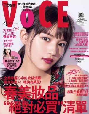 Cover of VoCE美妝時尚(103) 2018年4月號