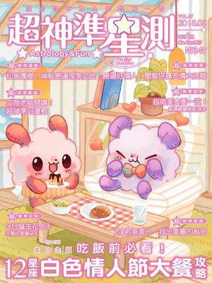 Cover of the book 超神準星測誌Vol.37 by 萬寶週刊