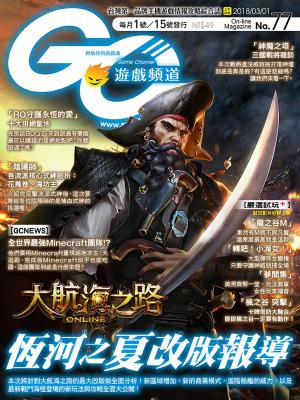 Cover of Game Channel遊戲頻道NO.77