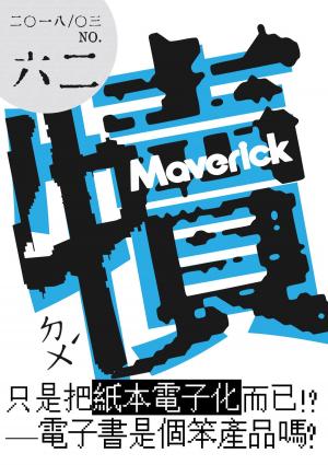 Cover of the book 犢月刊-NO.62 by 新新聞