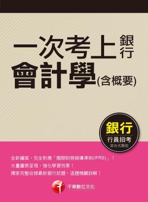 Cover of the book 107年一次考上銀行 會計學(含概要)[銀行招考](千華) by 翊傑