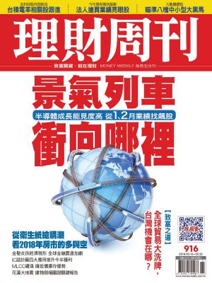 Cover of the book 理財周刊916期：景氣列車衝向哪裡 by Jean Hough Davey, Anne O'Hagan