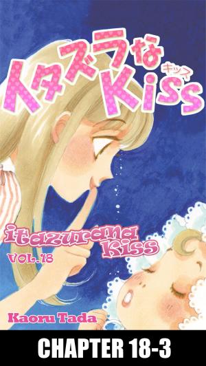 Cover of the book itazurana Kiss by Robert J. McCarter