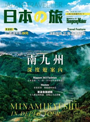 bigCover of the book Hong Kong Walker 137期 by 