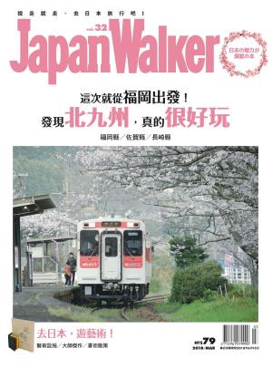 Cover of the book JapanWalker Vol.32 3月號 by Traveler's Paradise