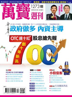 Cover of the book 萬寶週刊1273期 by 