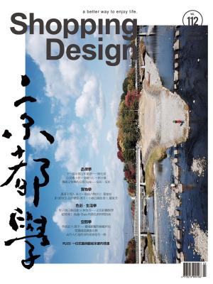 Cover of the book Shopping Design 3月號/2018 第112期 by 天下雜誌
