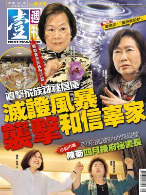 bigCover of the book 壹週刊 第875期 by 