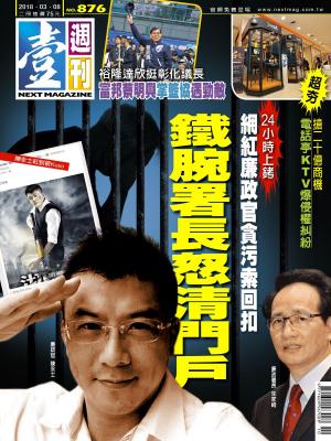 Cover of the book 壹週刊 第876期 by 經典雜誌