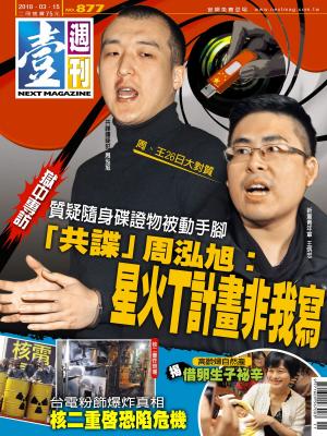 Cover of the book 壹週刊 第877期 by men's uno