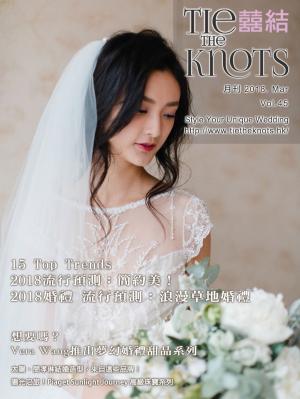 Cover of the book 囍結TieTheKnots時尚誌 2018.03月Vol.45 by 