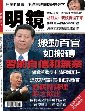 Cover of the book 《明鏡月刊》第97期 by Larry Rich