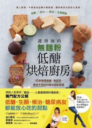 Cover of the book 護理師的無麵粉低醣烘焙廚房 by Donna Oconnell