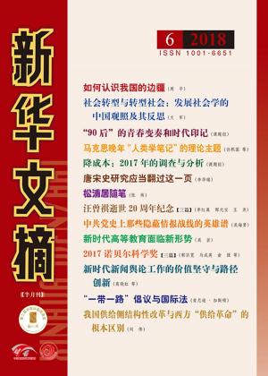 Cover of the book 新華文摘2018年第6期 by 