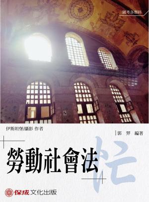 Cover of the book 1B131-郭羿老師開講 勞動社會法-忙 by 林嵩