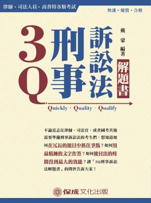 Cover of the book 1B318-3Q刑事訴訟法-解題書 by Prasenjeet Kumar