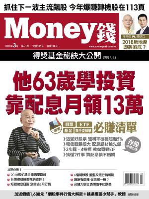 Cover of the book Money錢 3月號/2018 第126期 by 聯合文學