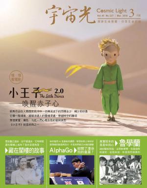 Cover of the book 宇宙光雜誌2018年3月號 527期 by (株)講談社