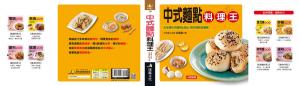 bigCover of the book 中式麵點料理王 by 